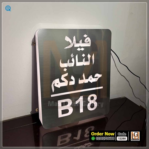يافطة فيلا مضيئة فضي | 12280