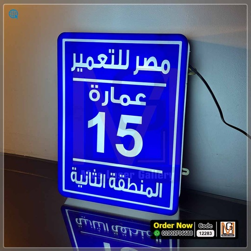 يافطة اكليريك ازرق مضيئة 30 × 40  | 12283