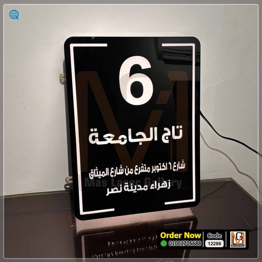 يافطة مضيئة اكليريك 30 × 40  | 12286