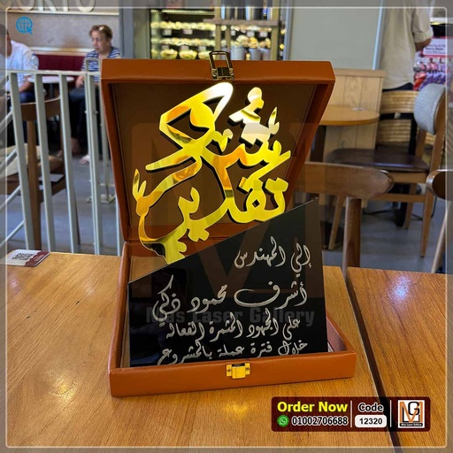 درع تكريم شكر وتقدير بعلبه جلد فاخر  | 12320