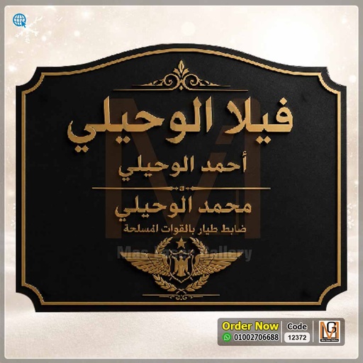 يافطة فيلا كلاسيك | 12372