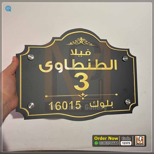 يافطة فيلا كلاسيك مقاس 30 × 40 | 12375