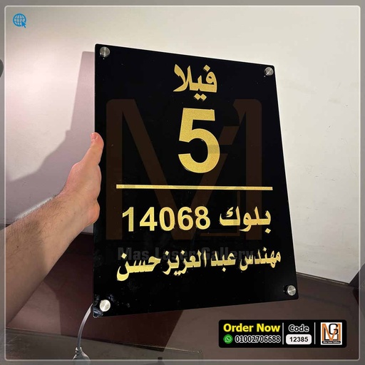 يافطة فيلا مضيئة بحروف ذهبي | 12385