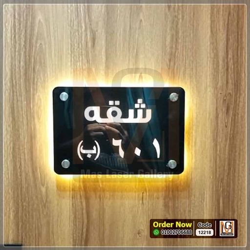 يافطة فيلا مضيئة | 12218-2