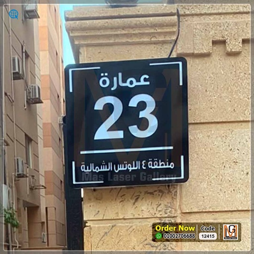 يافطة فيلا مضيئة | 12415