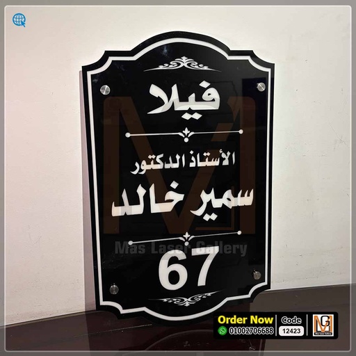 يافطة باب فيلا | 12423