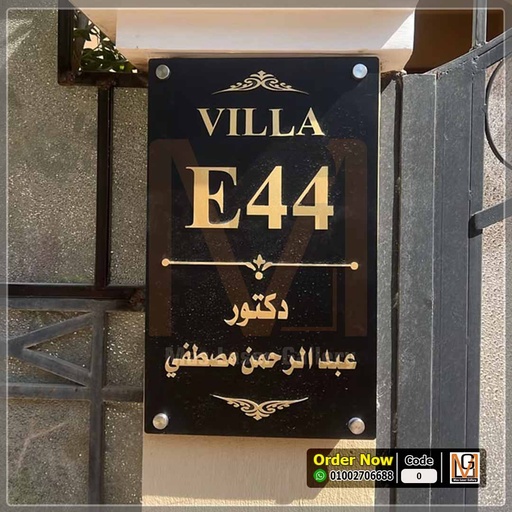 يافطة فيلا اسود مطفي 30 × 50 | 12440