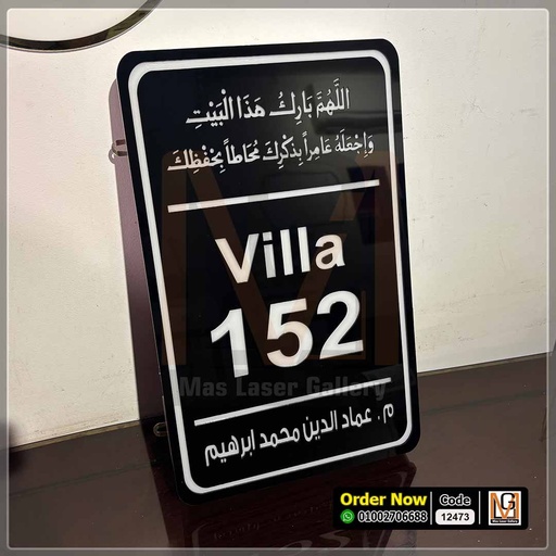 يافطة فيلا مضيئة | 12473